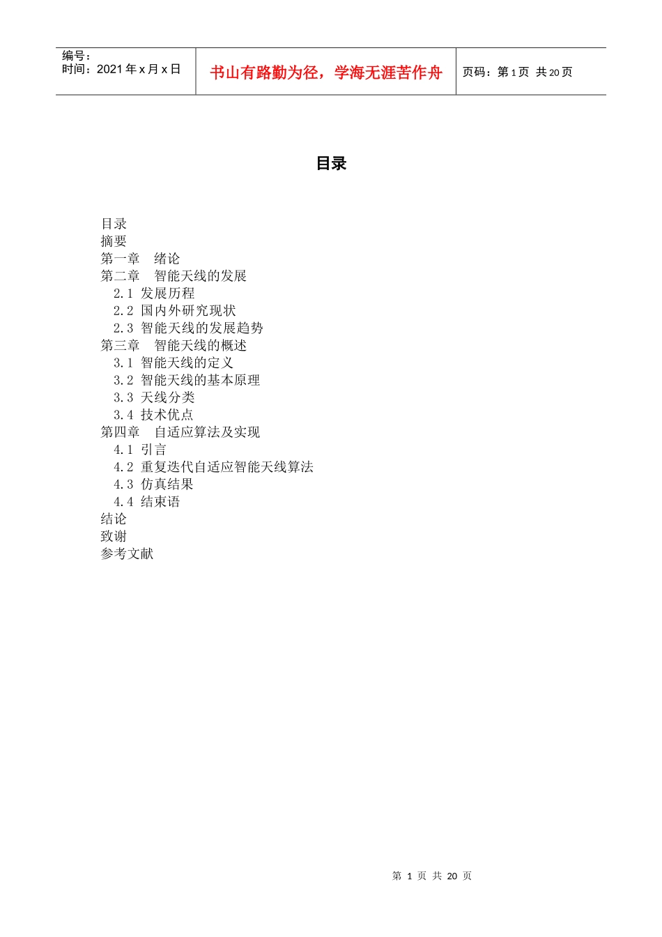 pcb板的制作流程论文_第2页