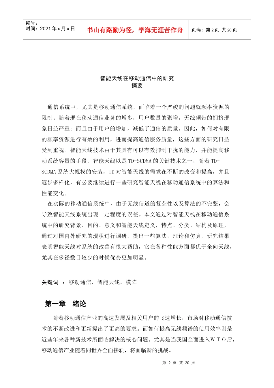 pcb板的制作流程论文_第3页