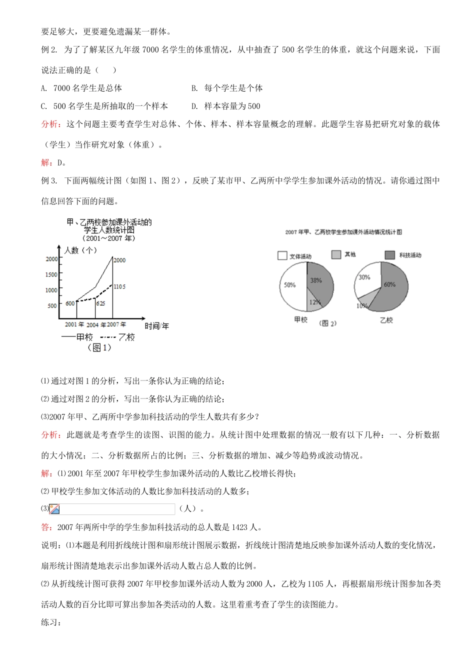 山东省临邑县中考数学复习 统计教案-人教版初中九年级全册数学教案_第2页