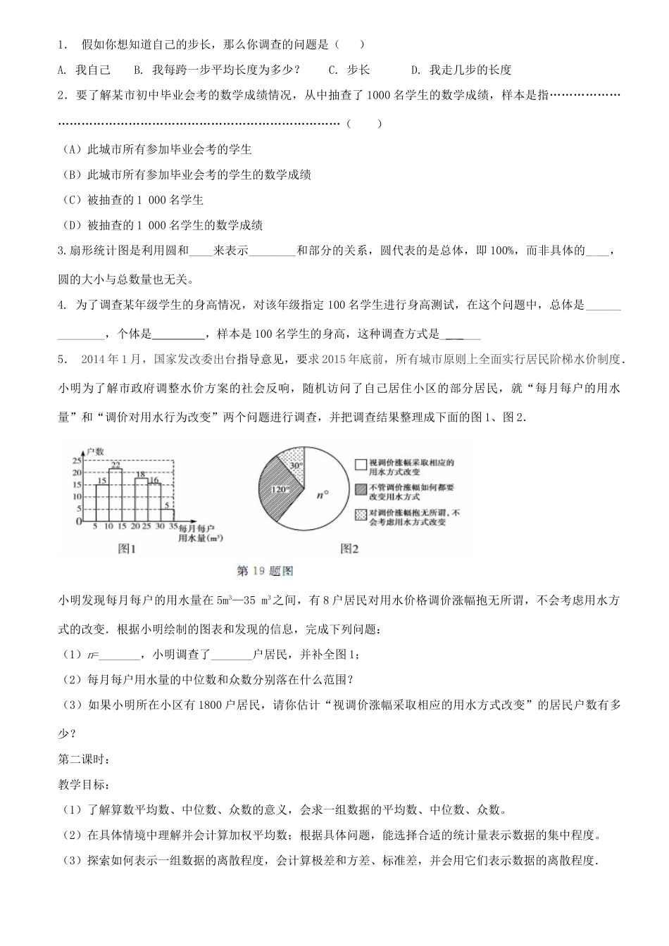 山东省临邑县中考数学复习 统计教案-人教版初中九年级全册数学教案_第3页