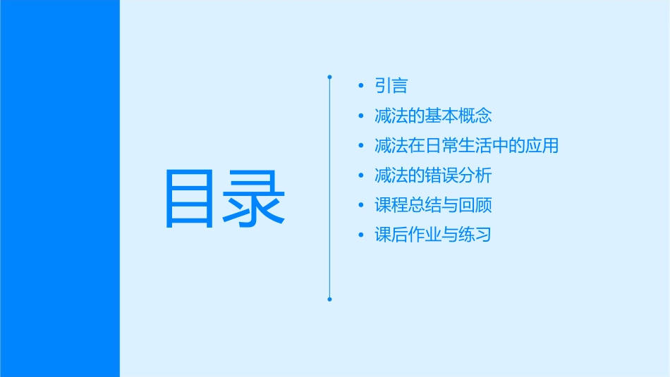 求减数的实际问题课件_第2页