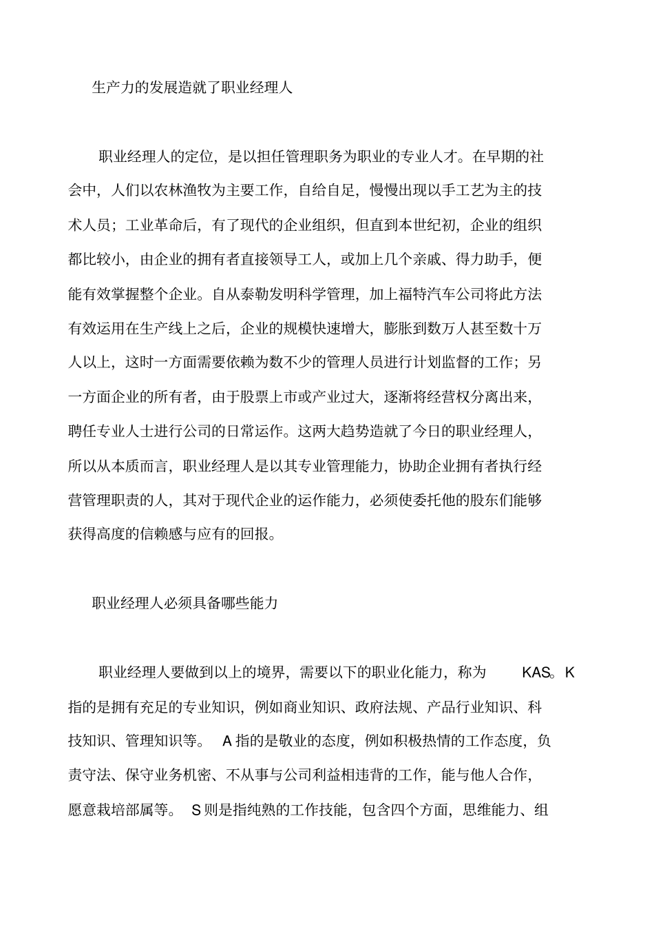 做一名合格的职业经理人_第2页
