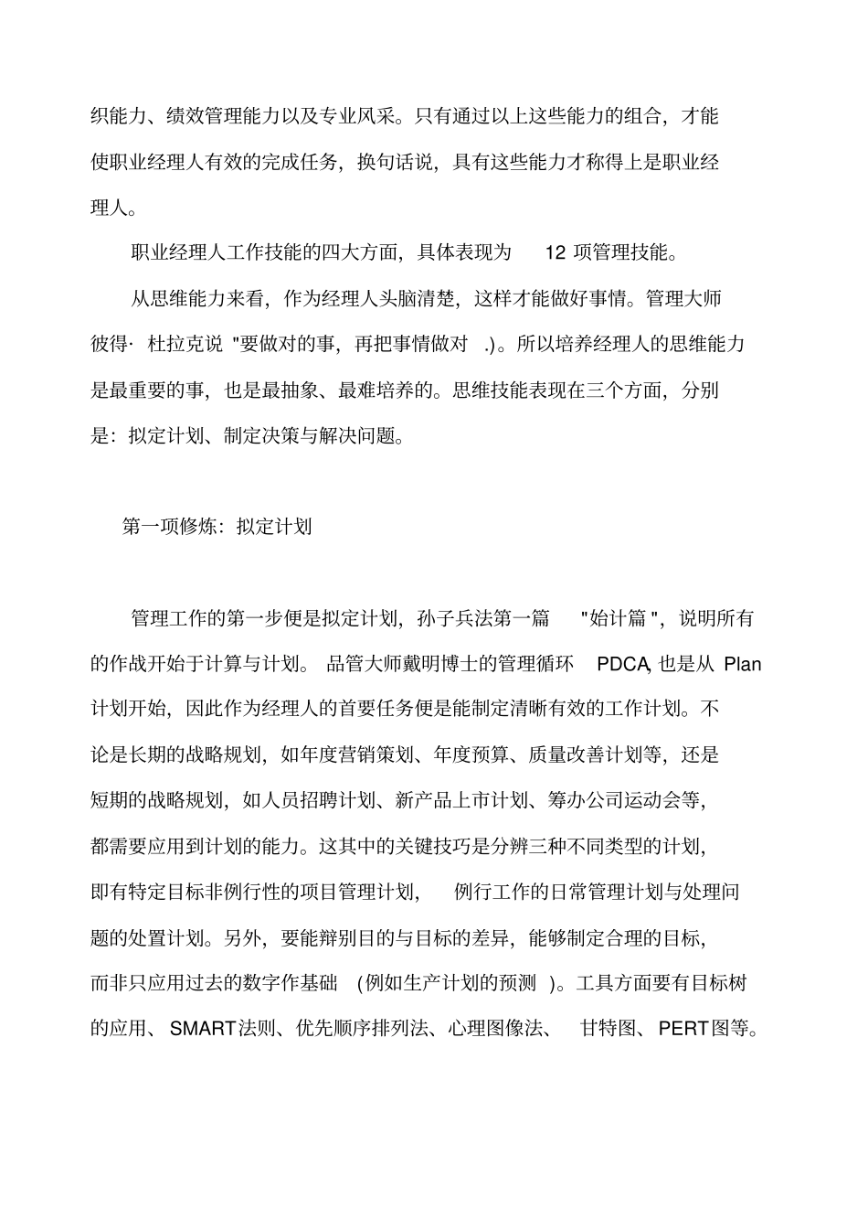 做一名合格的职业经理人_第3页