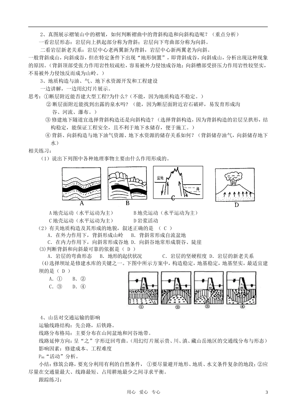 高中地理 3.3地表形态的变化教案_第3页
