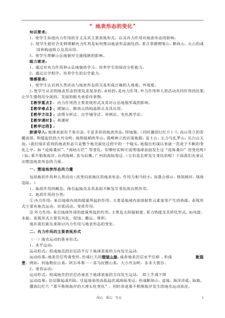 高中地理 3.3地表形态的变化教案