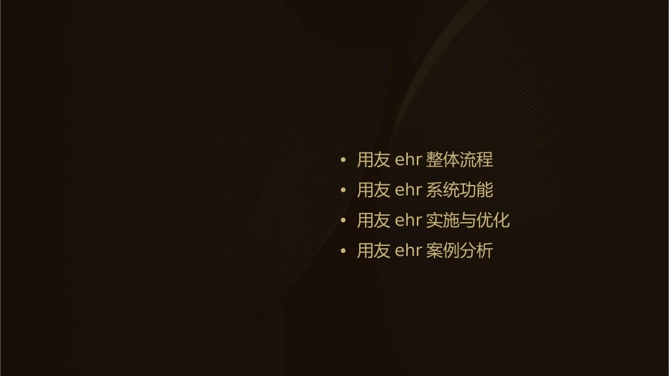 用友EHR整体流程讲座课件_第2页