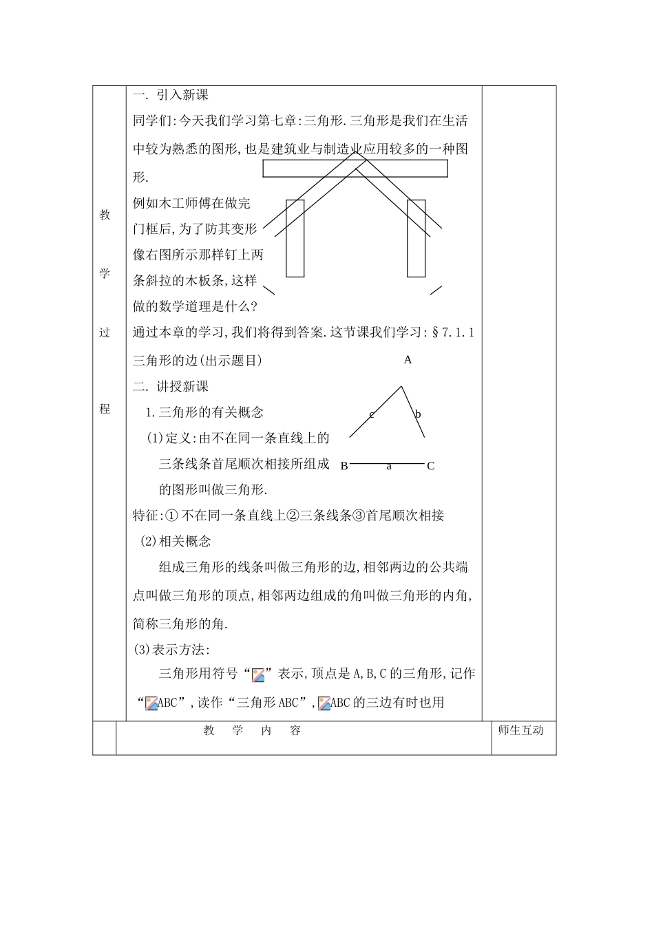 七年级数学下册7.1与三角形有关的线段教案1人教版_第2页