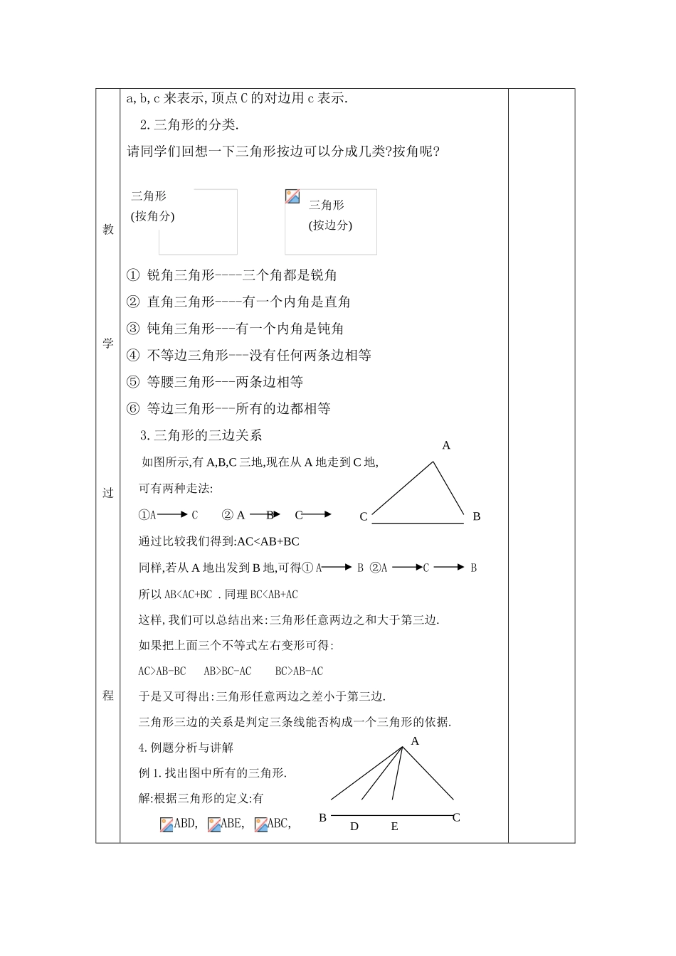 七年级数学下册7.1与三角形有关的线段教案1人教版_第3页