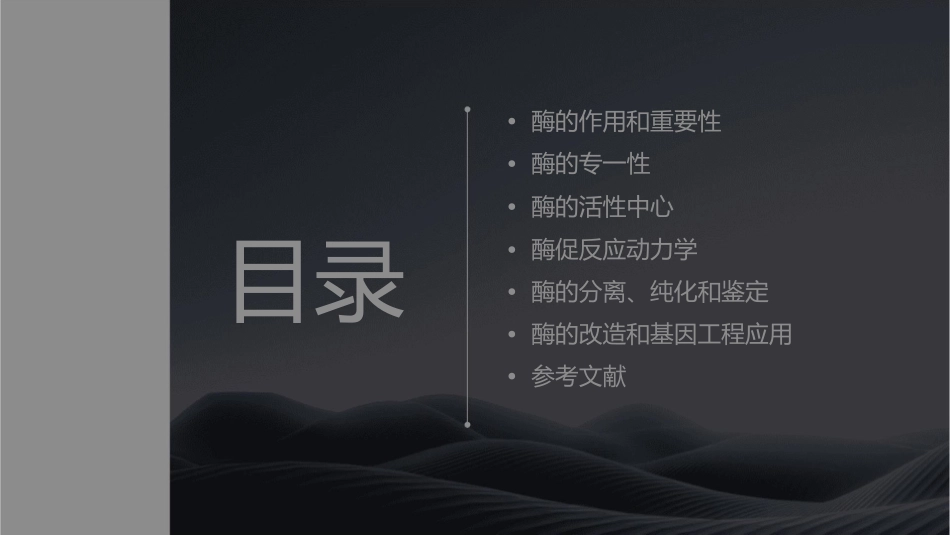 探究酶的专一性课件_第2页