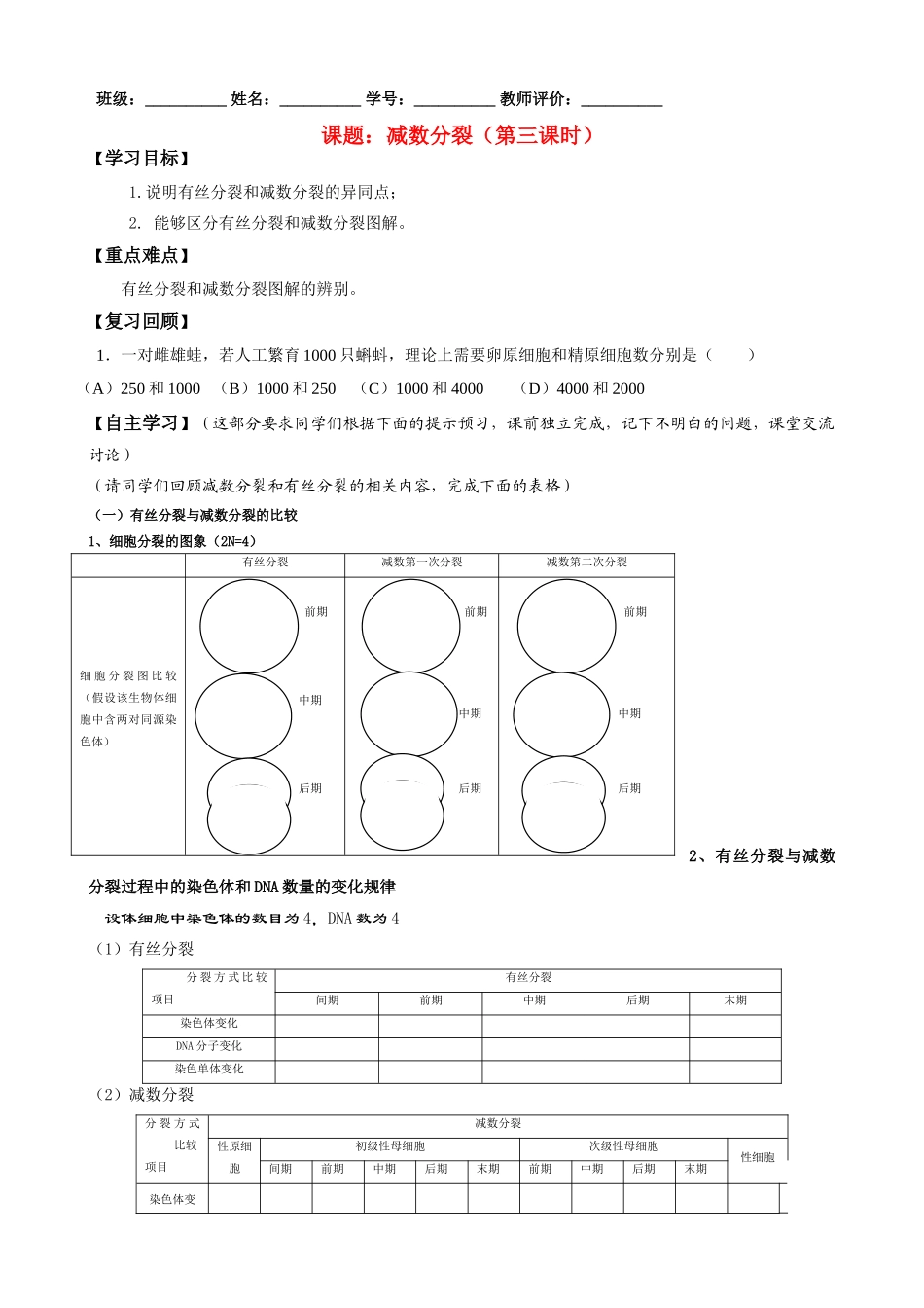 高中生物减数分裂第三课时教案新人教版必修2_第1页