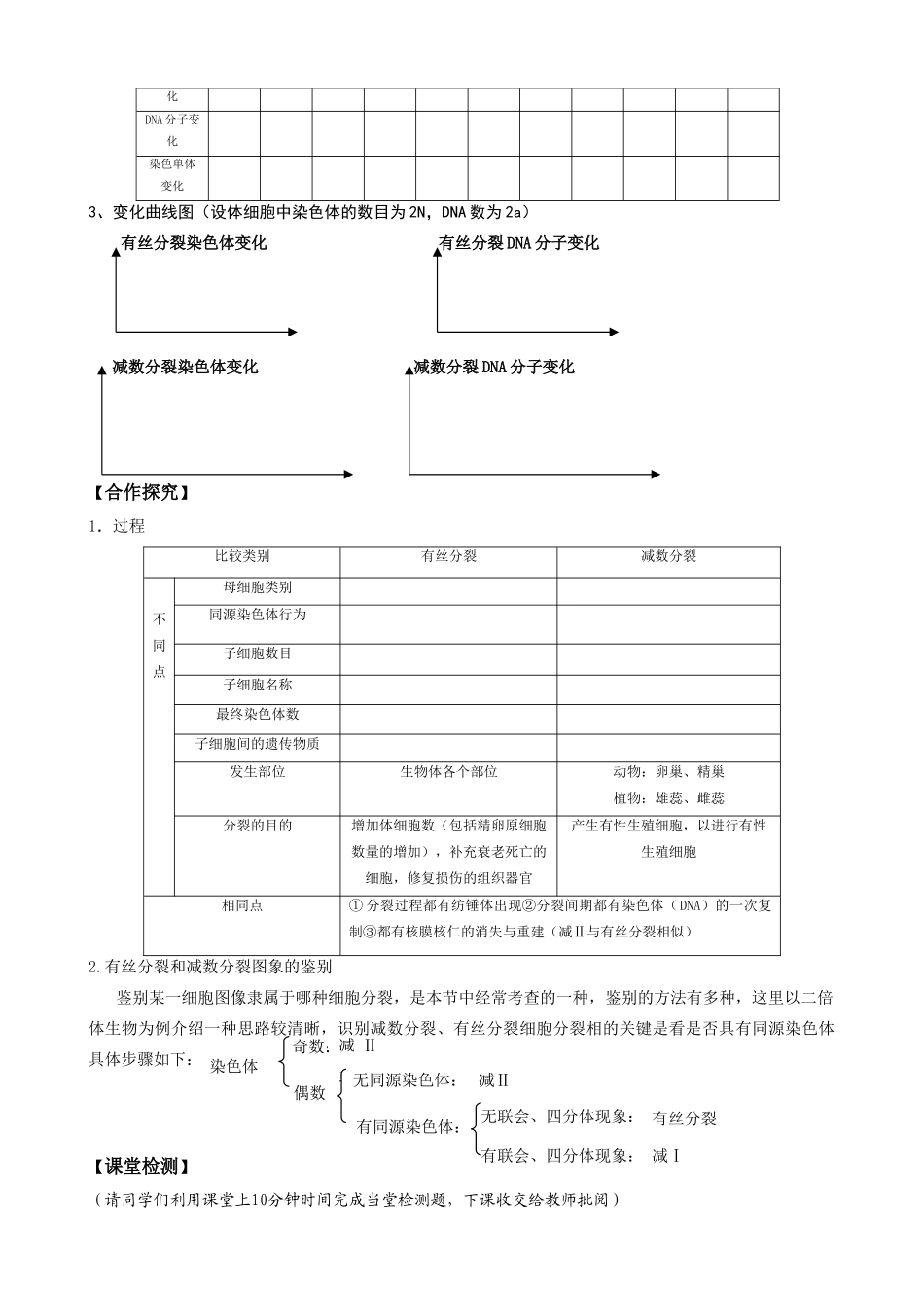 高中生物减数分裂第三课时教案新人教版必修2_第2页