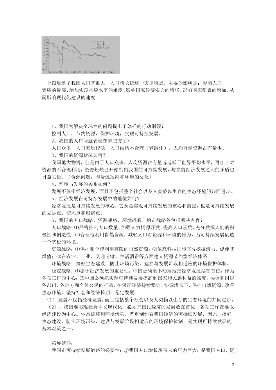 高中地理 2.3《中国可持续发展之路》教案 鲁教版必修3_第2页