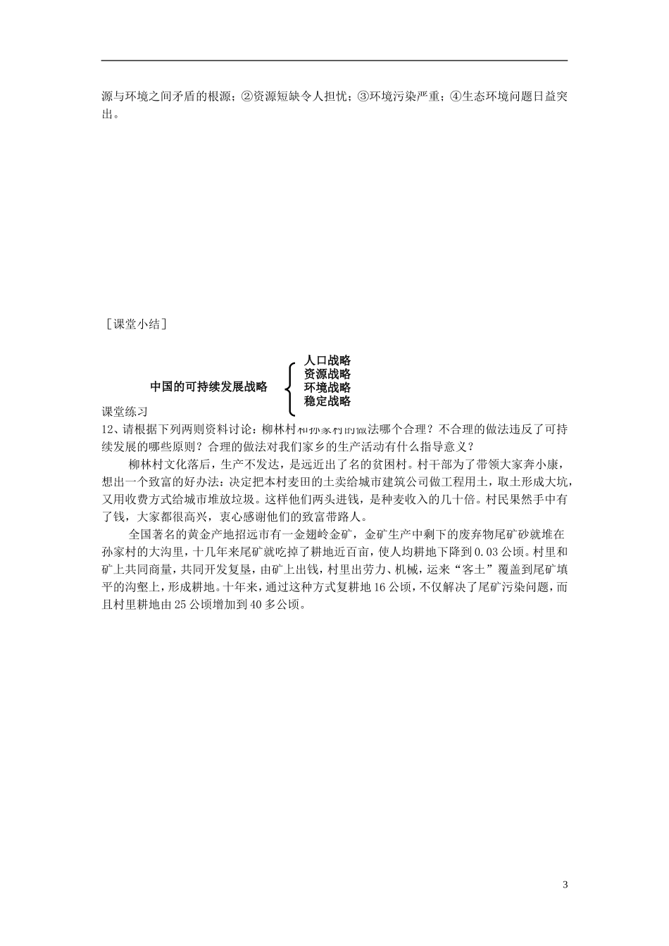 高中地理 2.3《中国可持续发展之路》教案 鲁教版必修3_第3页