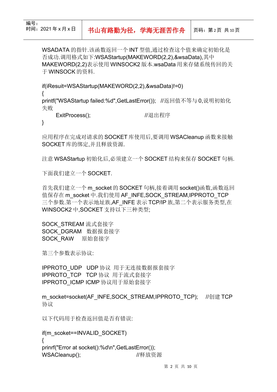 C++多线程通信例子_第2页