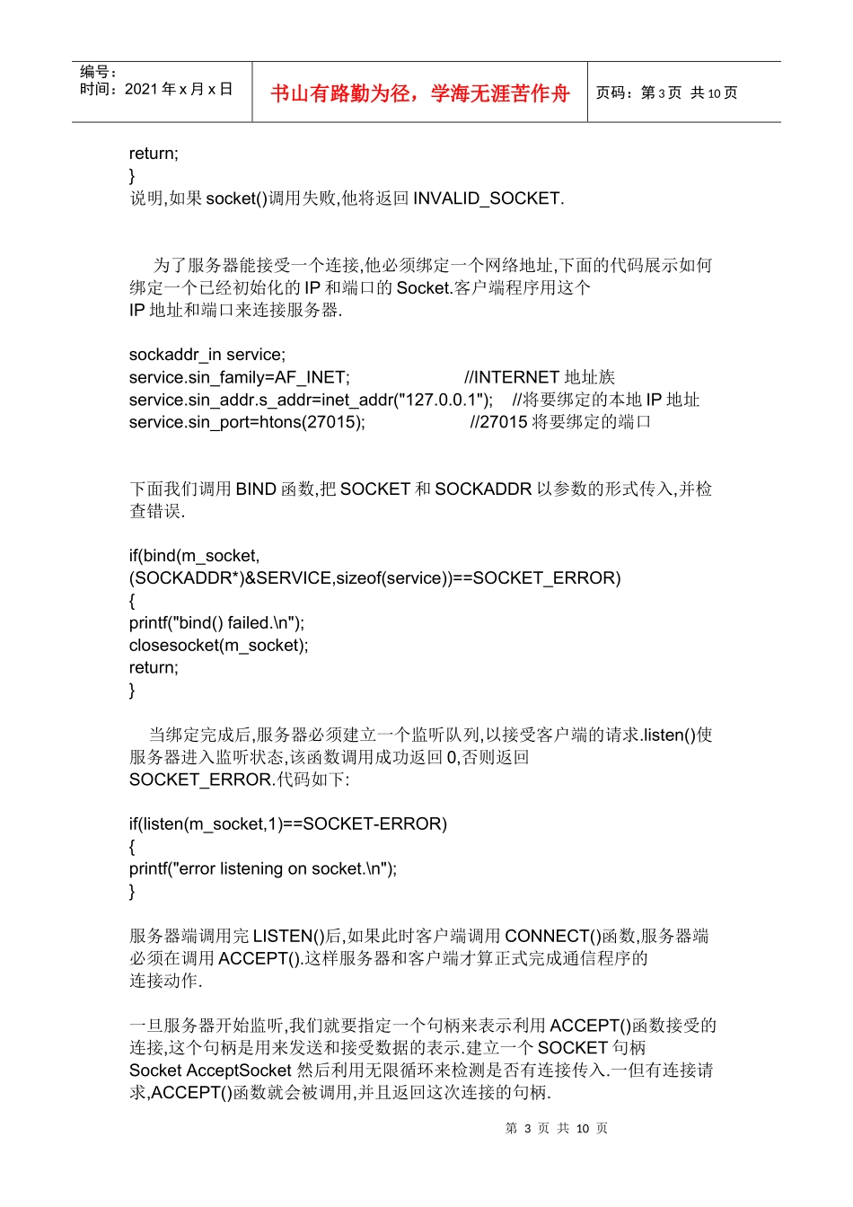 C++多线程通信例子_第3页