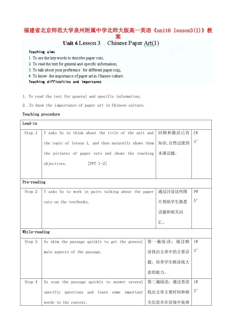 福建省北京师范大学泉州附属中学高一英语《unit6 lesson3(1)》教案 北师大版_第1页