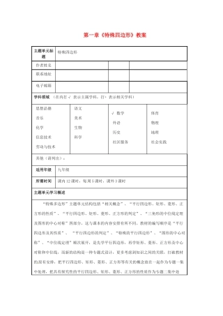 山东省泰安市岱岳区徂徕镇第一中学九年级数学上册 第一章《特殊四边形》教案 青岛版