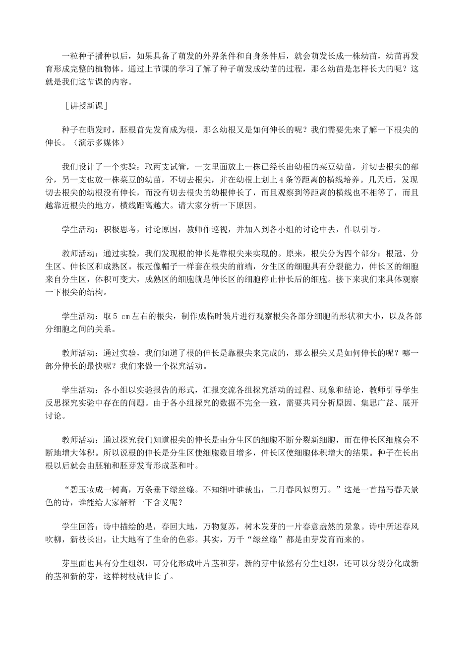 七年级生物上册 植株的生长(3)教案 人教新课标版_第3页