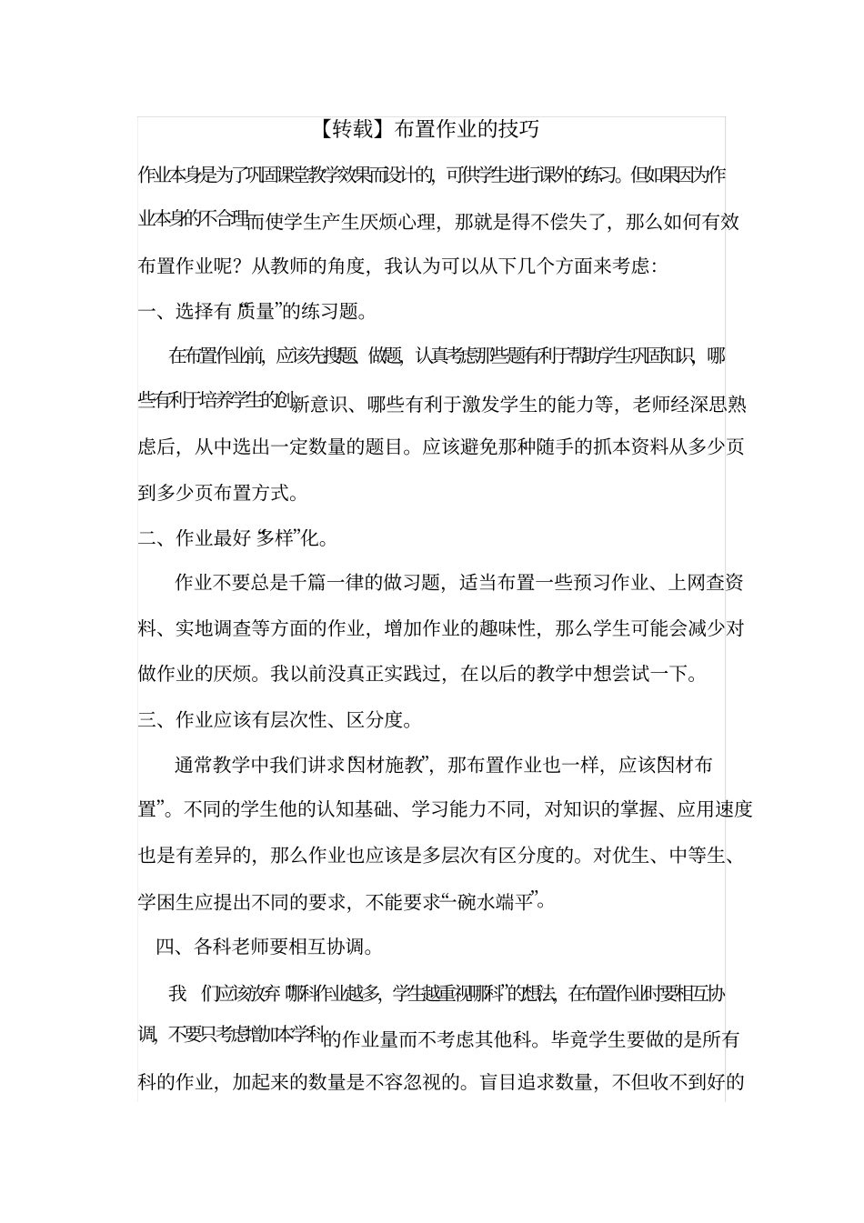 布置作业的技巧_第1页