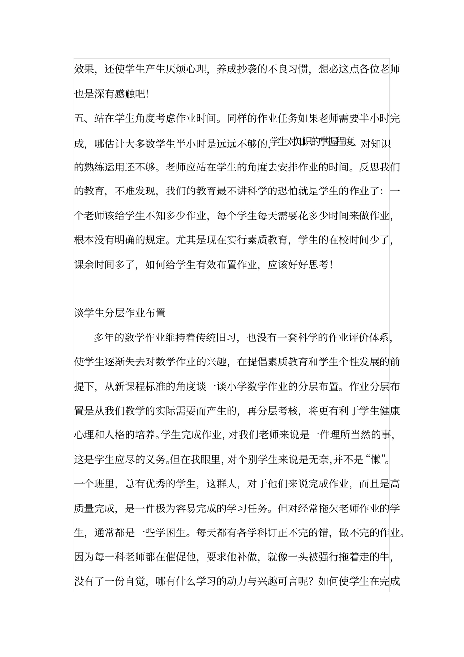 布置作业的技巧_第2页