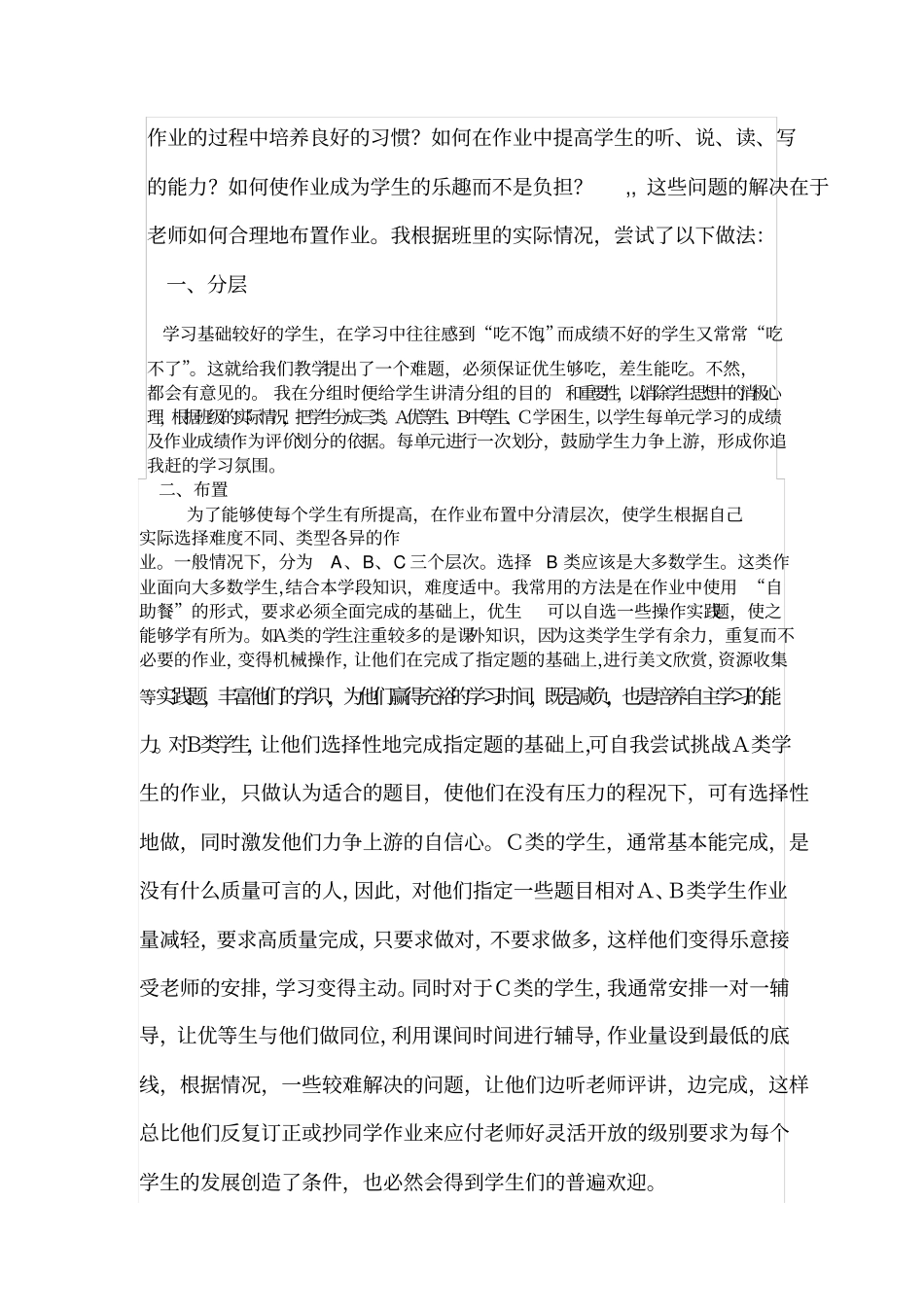 布置作业的技巧_第3页