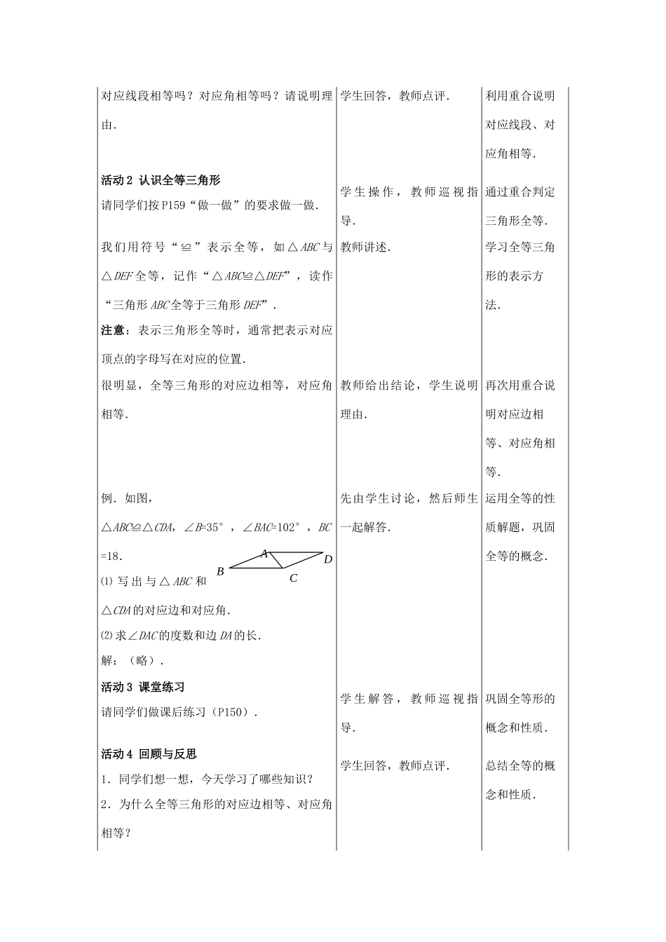 七年级数学下册 11.4全等图形教案 冀教版_第2页