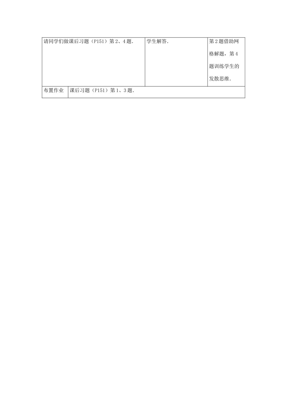 七年级数学下册 11.4全等图形教案 冀教版_第3页