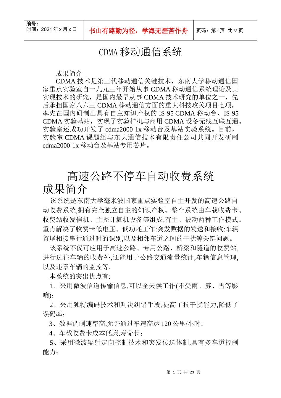 CDMA移动通信系统_第1页