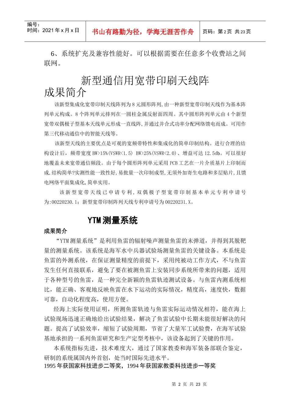 CDMA移动通信系统_第2页