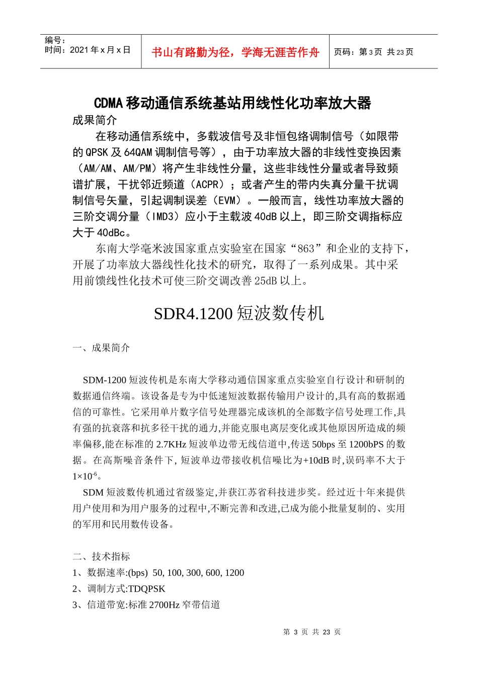 CDMA移动通信系统_第3页