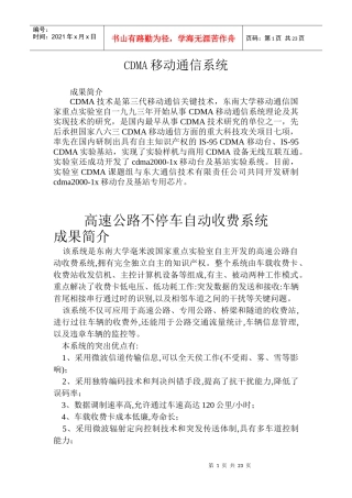 CDMA移动通信系统
