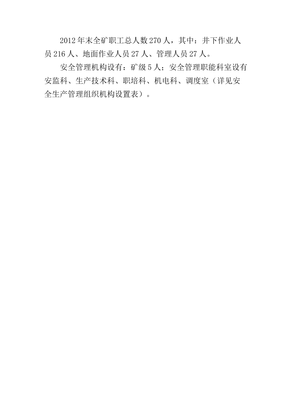 1111煤矿XXXX年度采掘方案编制说明书(2)_第3页