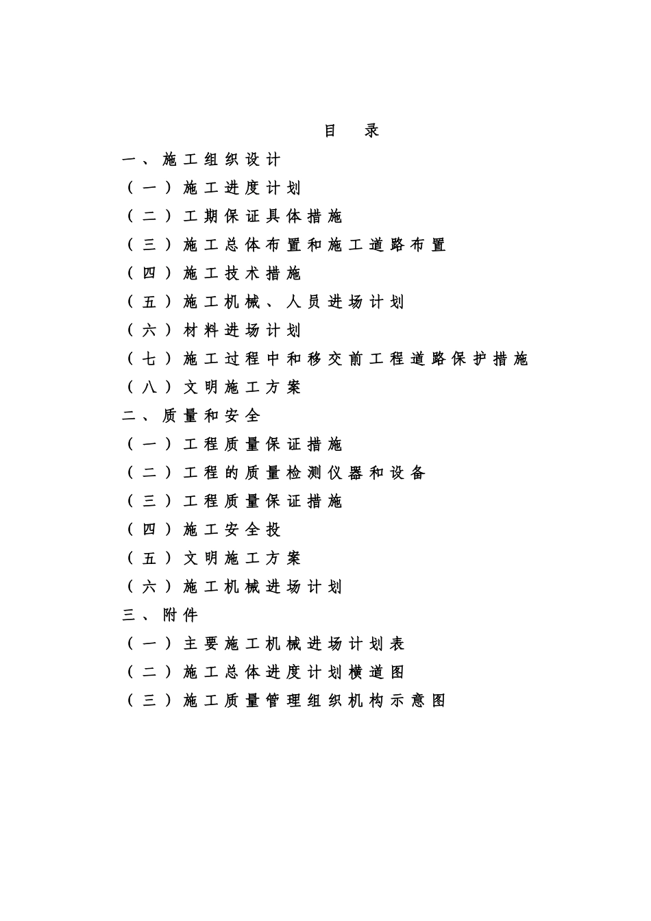 凉山州某农田水利施工组织设计_第2页