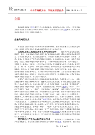 “金融”含义、起源、历史与发展