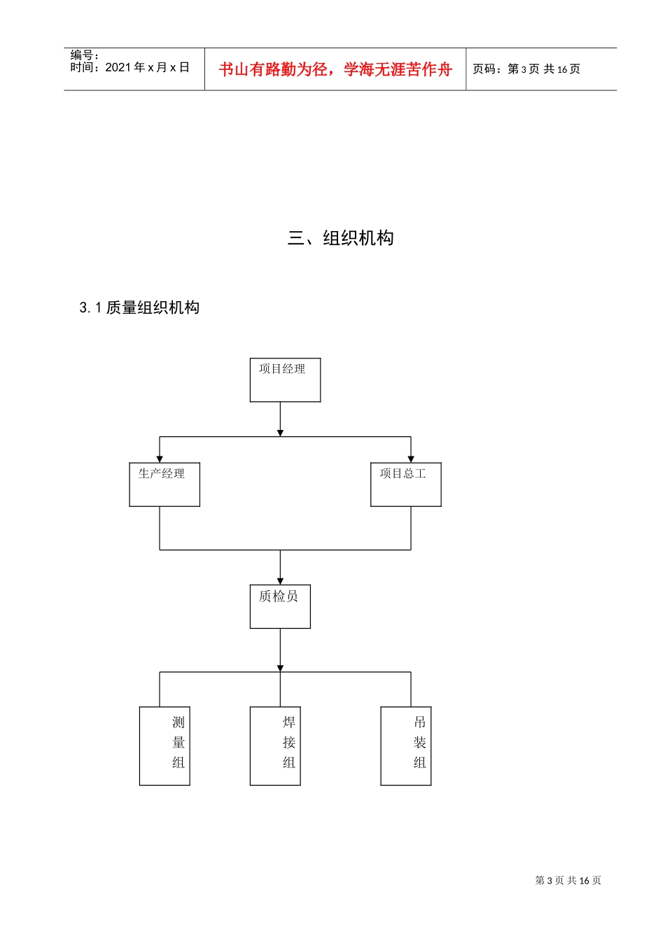 北京某体校运动场钢结构工程冬季施工方案(DOC15页)_第3页