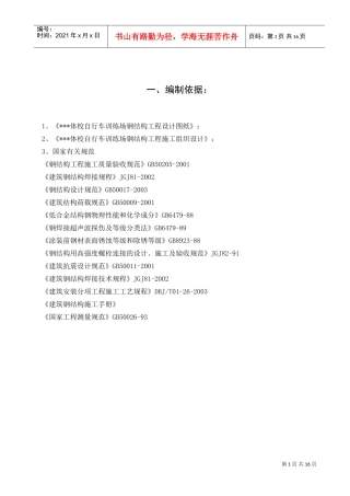 北京某体校运动场钢结构工程冬季施工方案(DOC15页)
