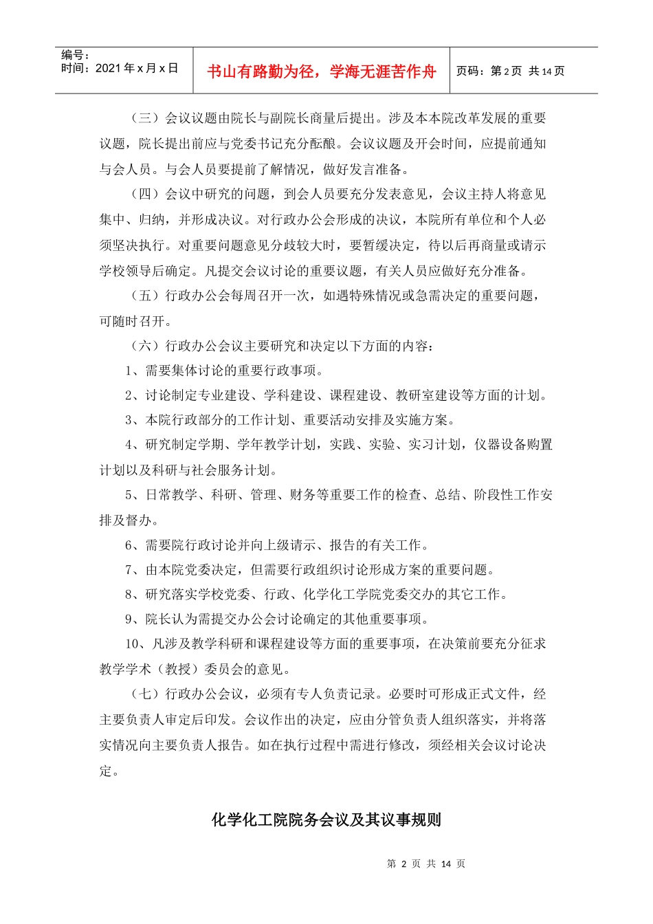 化学化工学院行政管理细则_第2页