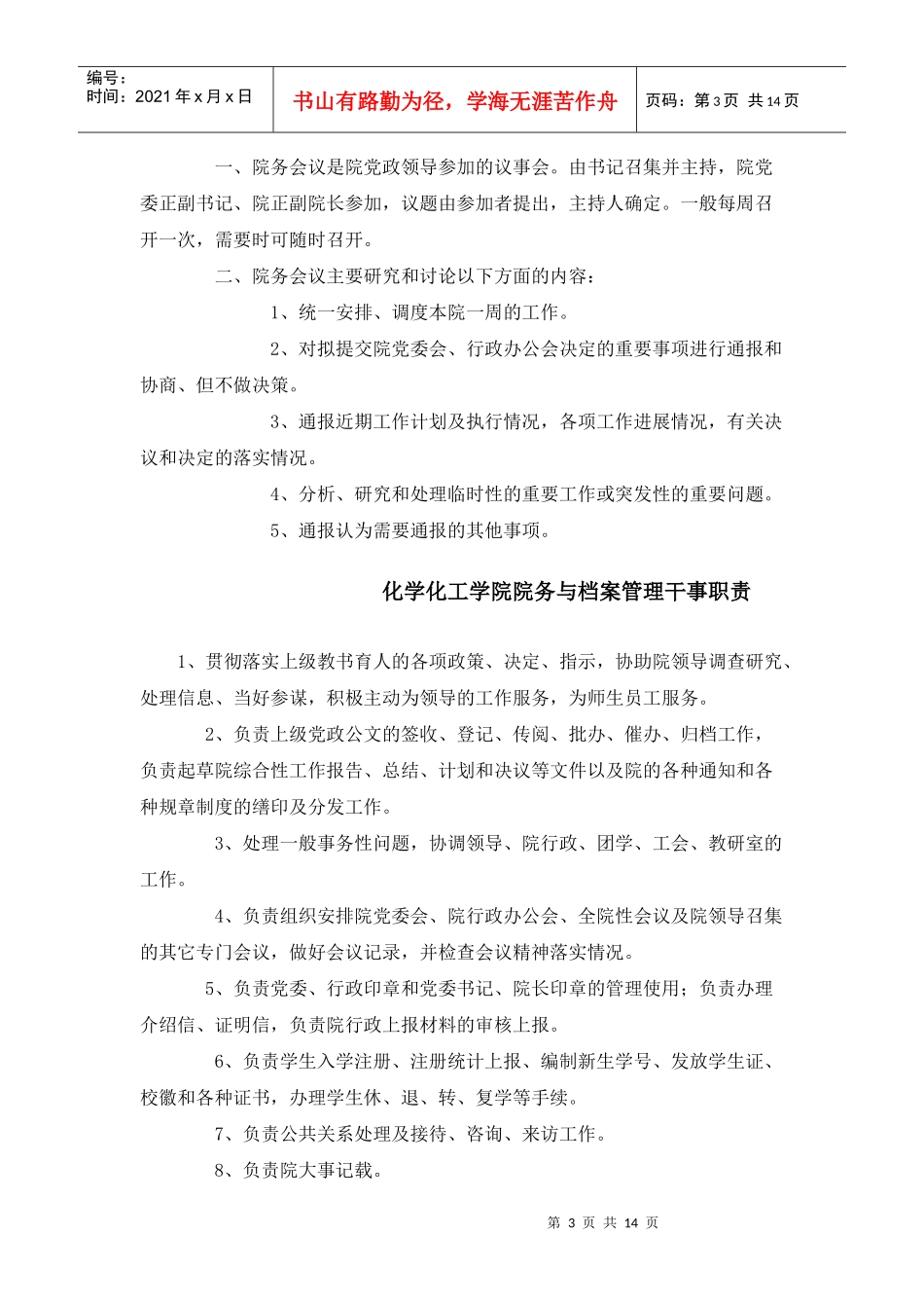 化学化工学院行政管理细则_第3页