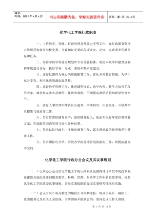 化学化工学院行政管理细则