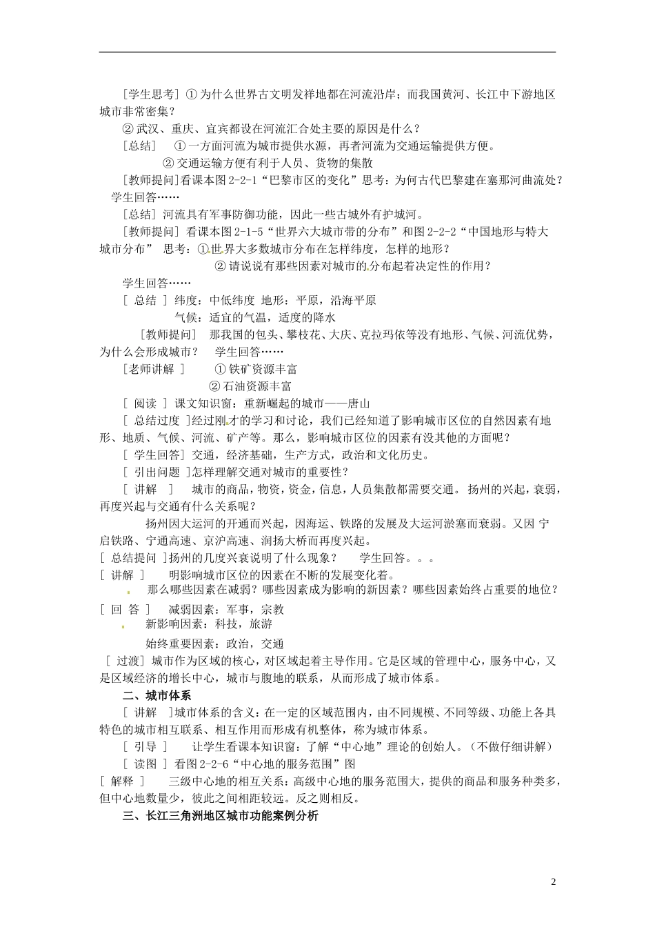 高中地理 2.2《城市区位与城市体系》教案 鲁教版必修2_第2页