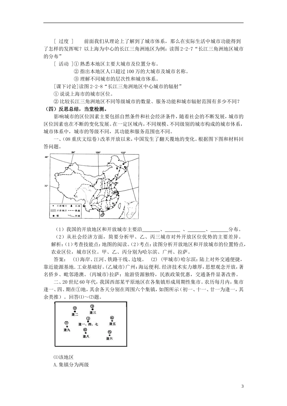 高中地理 2.2《城市区位与城市体系》教案 鲁教版必修2_第3页