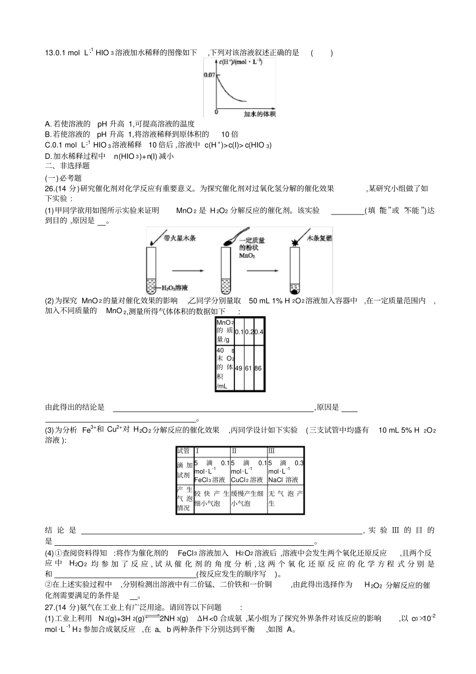 2017高考仿真试卷(二轮)—化学试题(二)_word版含解析_第2页