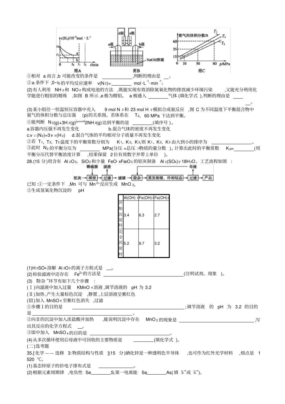 2017高考仿真试卷(二轮)—化学试题(二)_word版含解析_第3页