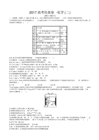 2017高考仿真试卷(二轮)—化学试题(二)_word版含解析