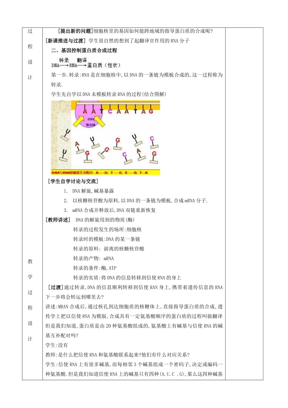 高中生物 《基因指导蛋白质的合成》教案5 新人教版必修2_第2页