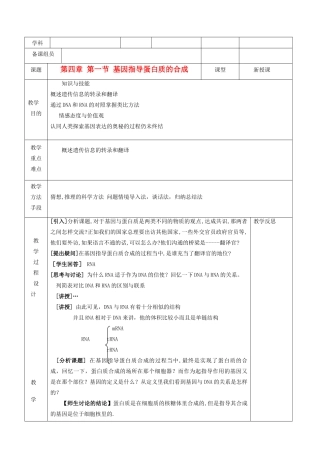 高中生物 《基因指导蛋白质的合成》教案5 新人教版必修2