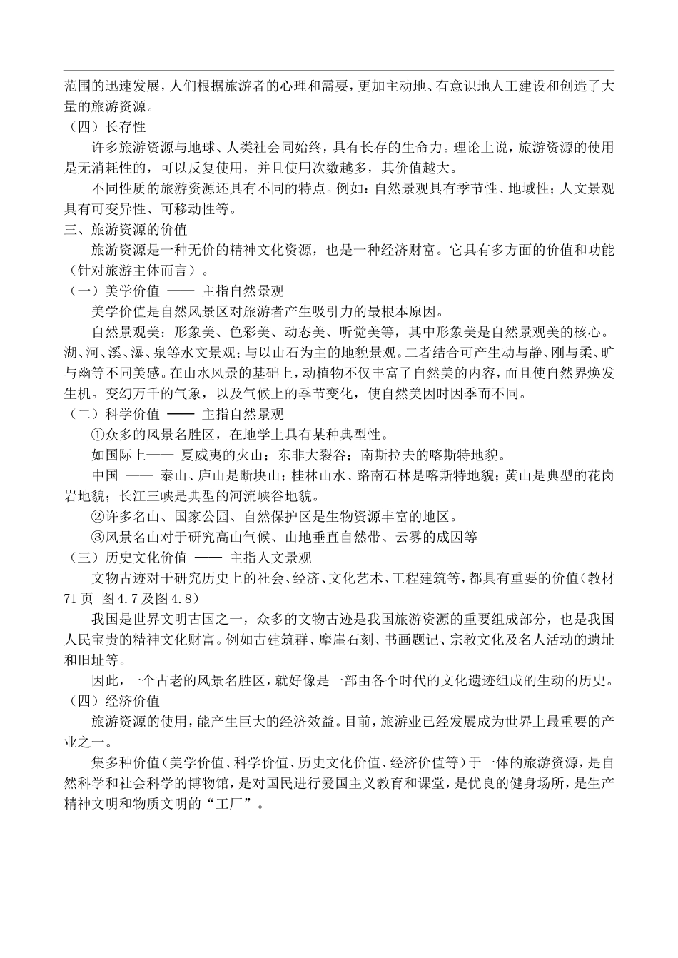 高二地理4.2 旅游资源 教案人教版_第2页