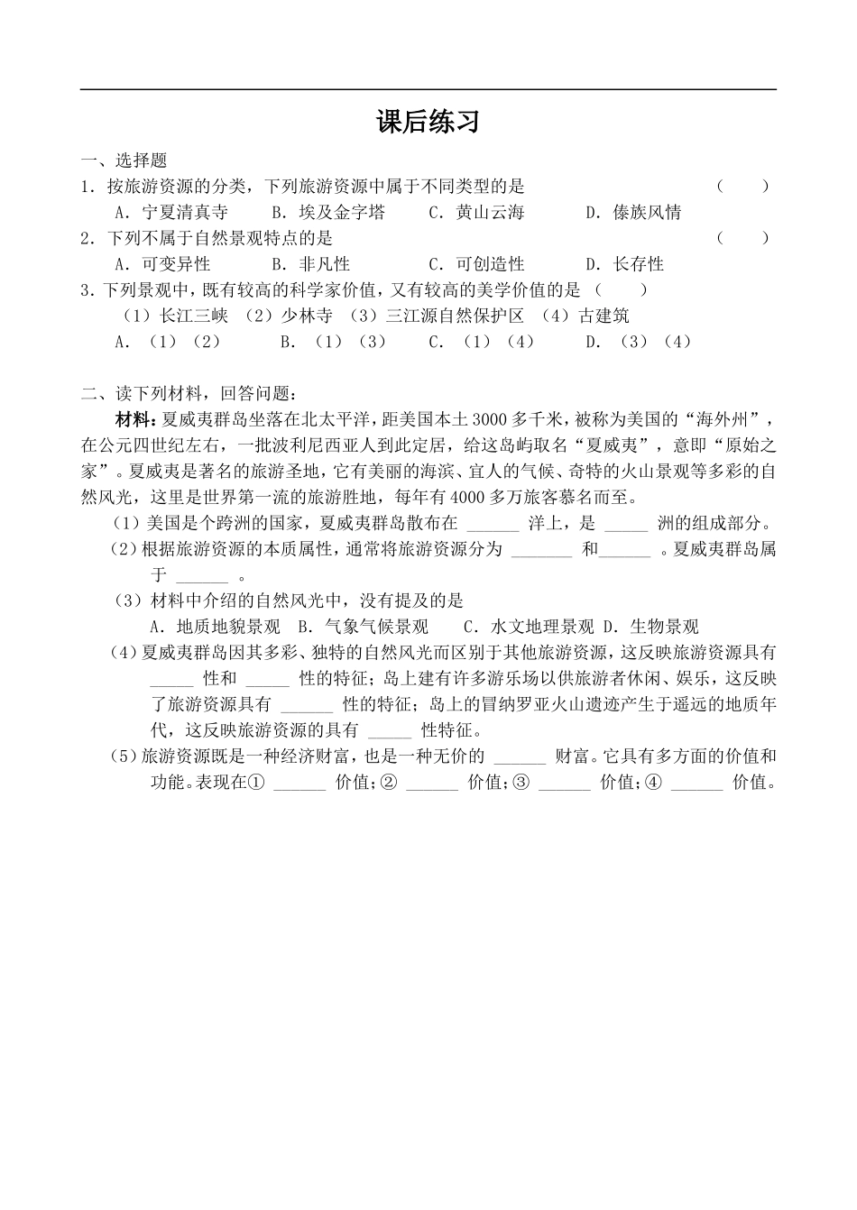 高二地理4.2 旅游资源 教案人教版_第3页