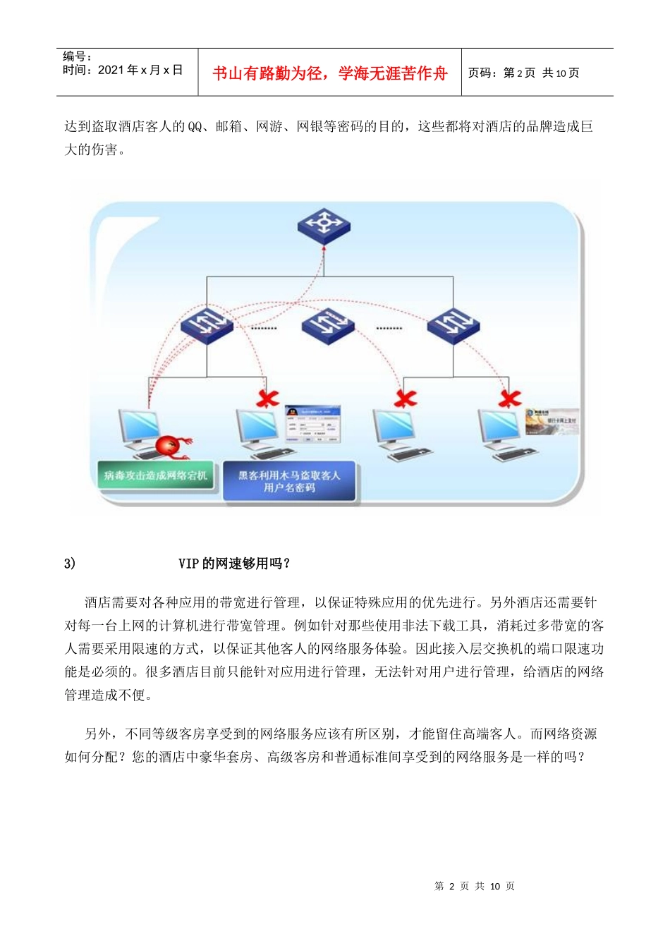 为经济型酒店轻松营建网络系统_第2页