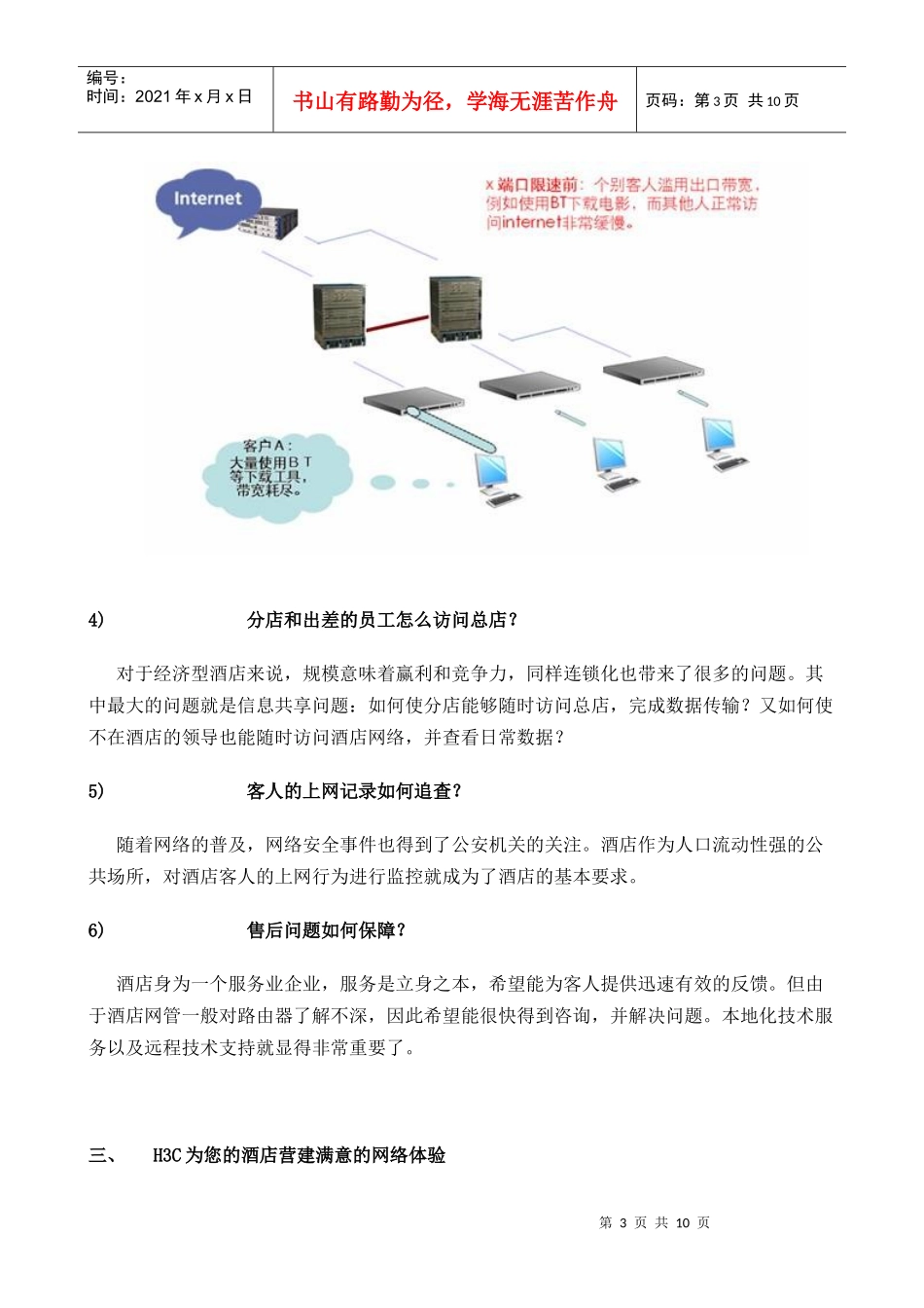 为经济型酒店轻松营建网络系统_第3页